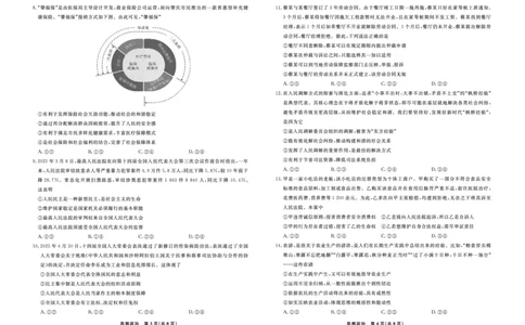 政治辽宁省县域重点高中2024-2025学年度高二下学期期末考试_2025年7月_250725衡中同卷&middot;辽宁省县域重点高中2024-2025学年度高二下学期期末考试（全科）