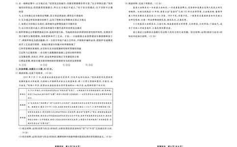 政治辽宁省县域重点高中2024-2025学年度高二下学期期末考试_2025年7月_250725衡中同卷&middot;辽宁省县域重点高中2024-2025学年度高二下学期期末考试（全科）