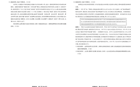 政治辽宁省县域重点高中2024-2025学年度高二下学期期末考试_2025年7月_250725衡中同卷&middot;辽宁省县域重点高中2024-2025学年度高二下学期期末考试（全科）