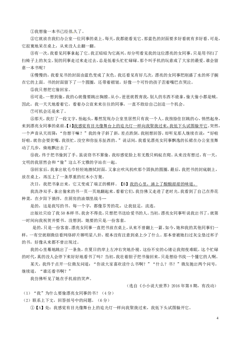 甘肃省武威市、白银市、定西市、平凉市、酒泉市、临夏州、张掖市2017年中考语文真题试题（含解析）_中考真题_1.语文中考真题2015-2024年_2017年全国中考语文196份