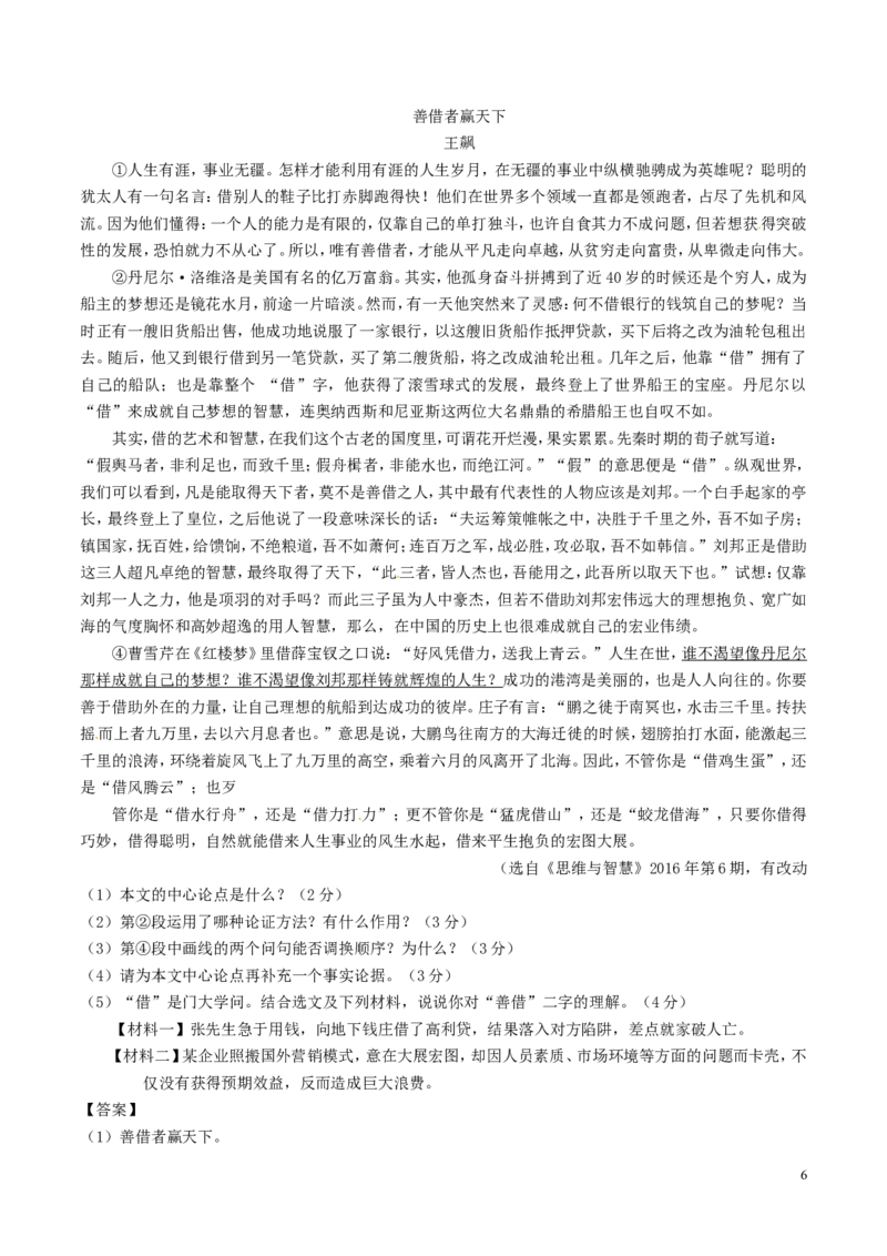 甘肃省武威市、白银市、定西市、平凉市、酒泉市、临夏州、张掖市2017年中考语文真题试题（含解析）_中考真题_1.语文中考真题2015-2024年_2017年全国中考语文196份