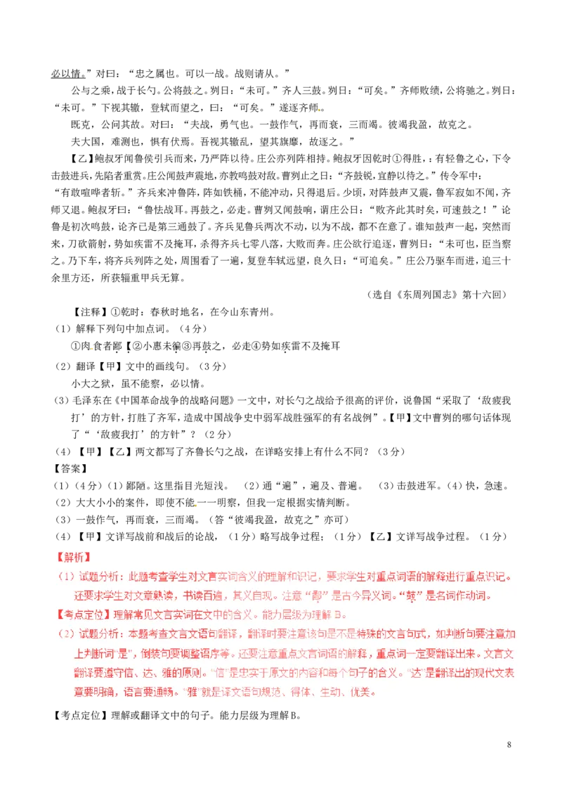 甘肃省武威市、白银市、定西市、平凉市、酒泉市、临夏州、张掖市2017年中考语文真题试题（含解析）_中考真题_1.语文中考真题2015-2024年_2017年全国中考语文196份