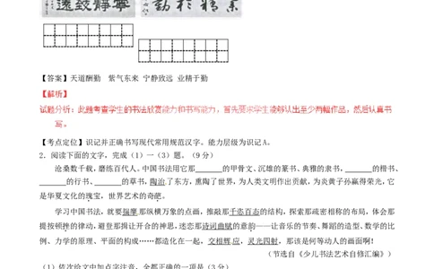 甘肃省武威市、白银市、定西市、平凉市、酒泉市、临夏州、张掖市2017年中考语文真题试题（含解析）_中考真题_1.语文中考真题2015-2024年_2017年全国中考语文196份