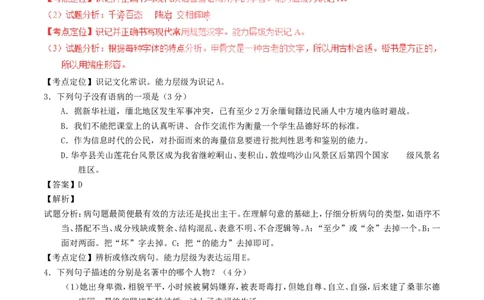 甘肃省武威市、白银市、定西市、平凉市、酒泉市、临夏州、张掖市2017年中考语文真题试题（含解析）_中考真题_1.语文中考真题2015-2024年_2017年全国中考语文196份