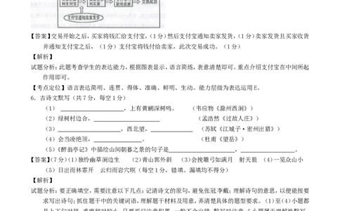 甘肃省武威市、白银市、定西市、平凉市、酒泉市、临夏州、张掖市2017年中考语文真题试题（含解析）_中考真题_1.语文中考真题2015-2024年_2017年全国中考语文196份