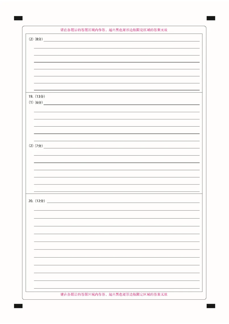 新时代高中教育联合体2025-2026学年高三上学期11月期中联考历史答题卡_251106黑龙江省新时代高中教育联合体2025-2026学年高三上学期11月期中联考（全科）