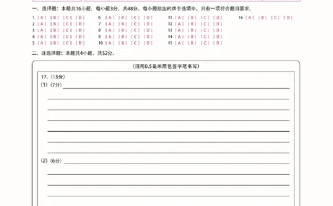 新时代高中教育联合体2025-2026学年高三上学期11月期中联考历史答题卡_251106黑龙江省新时代高中教育联合体2025-2026学年高三上学期11月期中联考（全科）