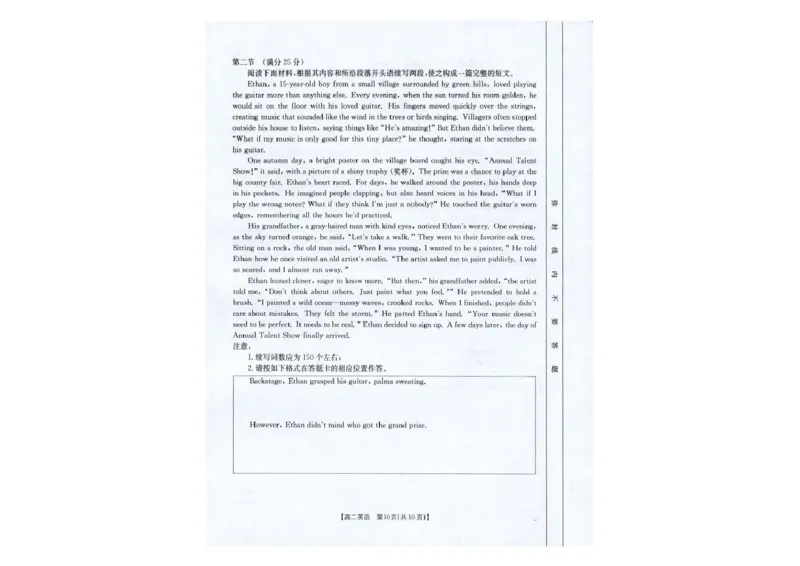 云南省临沧市部分学校2024-2025学年高二下学期期末质量测试英语试题（PDF版，含解析，无听力原文及音频）_2025年7月_250719云南省临沧市部分学校2024-2025学年高二下学期期末质量测试
