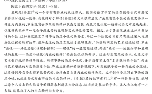 广东省云浮市2024-2025学年高二下学期高中教学质量检测语文_2025年7月_250725金太阳&middot;广东省云浮市2024-2025学年高二下学期高中教学质量检测（金太阳25-542B）（全科）