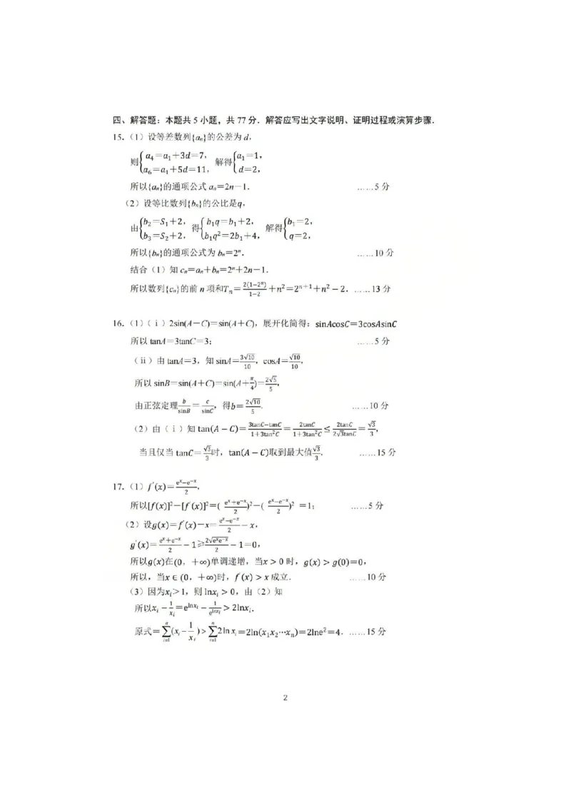 数学答案_251105浙江省杭州市2025-2026学年高三上学期教学质量检测（全科）_浙江省杭州市2025-2026学年高三上学期教学质量检测数学试题（含答案）