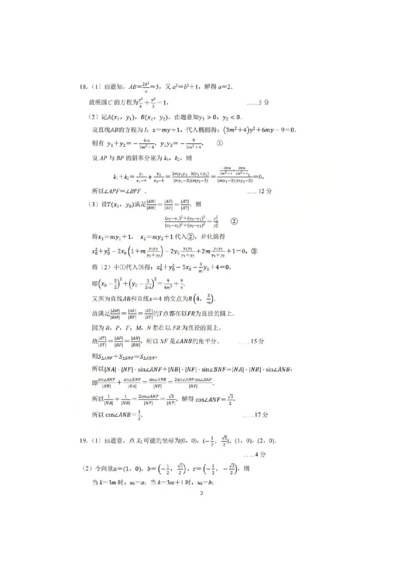 数学答案_251105浙江省杭州市2025-2026学年高三上学期教学质量检测（全科）_浙江省杭州市2025-2026学年高三上学期教学质量检测数学试题（含答案）