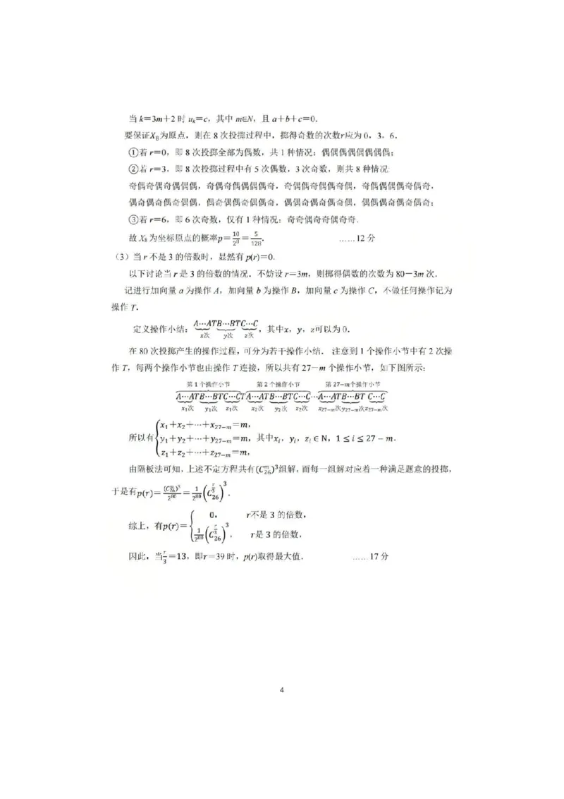 数学答案_251105浙江省杭州市2025-2026学年高三上学期教学质量检测（全科）_浙江省杭州市2025-2026学年高三上学期教学质量检测数学试题（含答案）