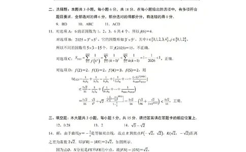 数学答案_251105浙江省杭州市2025-2026学年高三上学期教学质量检测（全科）_浙江省杭州市2025-2026学年高三上学期教学质量检测数学试题（含答案）