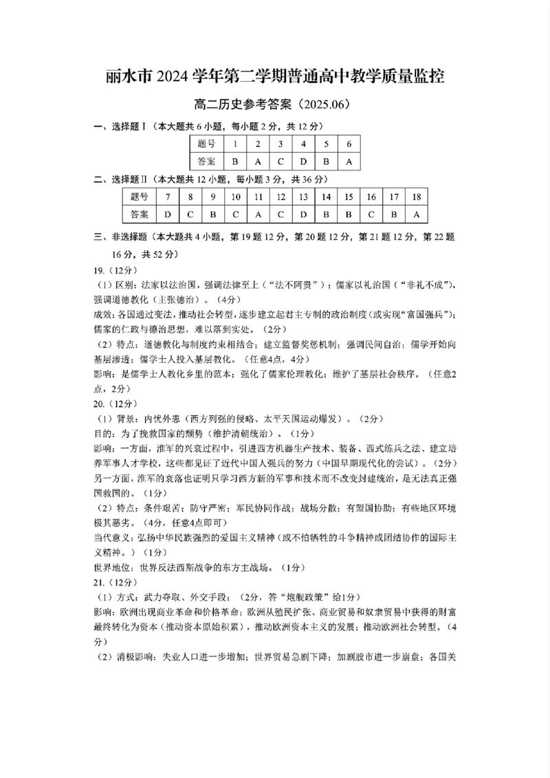 历史答案｜2506丽水高二期末_2025年6月_250628浙江省丽水市2025年6月高二期末考试（全科）