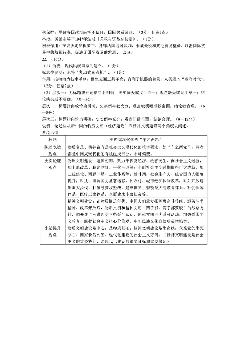 历史答案｜2506丽水高二期末_2025年6月_250628浙江省丽水市2025年6月高二期末考试（全科）