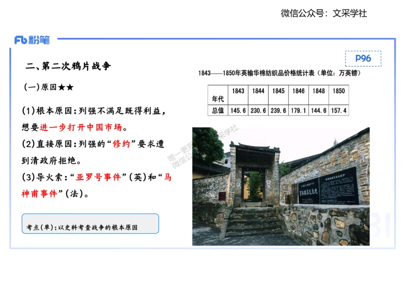 理论精讲08-中国近代史1-李子园_4-教培资料-26年最新资料-同步更新_初中高中教资_03科三专项（进去保存报考的学科即可）_01科目三FB网课、三色速记手册、知识点导图等推荐