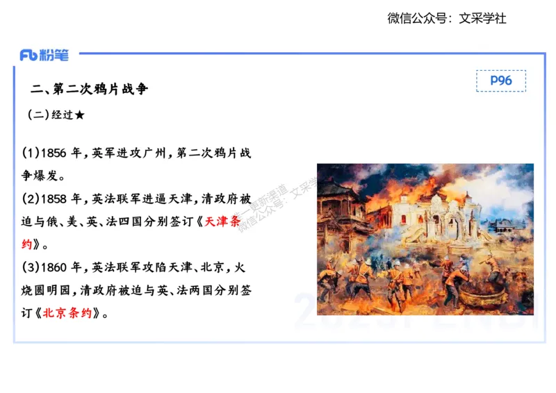 理论精讲08-中国近代史1-李子园_4-教培资料-26年最新资料-同步更新_初中高中教资_03科三专项（进去保存报考的学科即可）_01科目三FB网课、三色速记手册、知识点导图等推荐