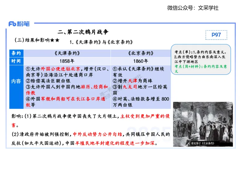 理论精讲08-中国近代史1-李子园_4-教培资料-26年最新资料-同步更新_初中高中教资_03科三专项（进去保存报考的学科即可）_01科目三FB网课、三色速记手册、知识点导图等推荐