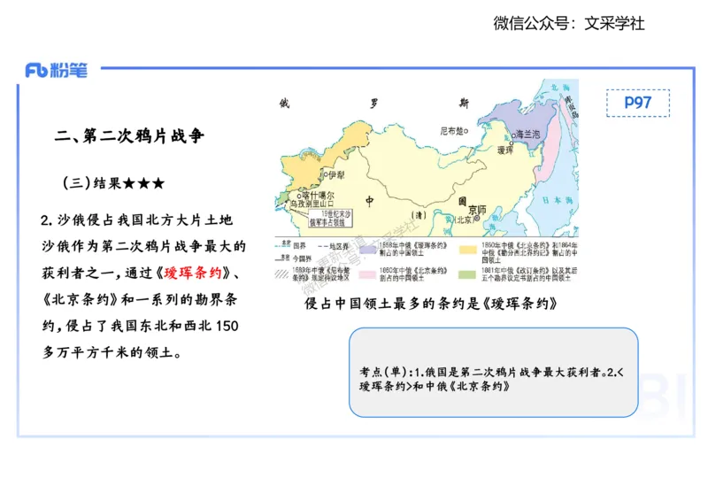 理论精讲08-中国近代史1-李子园_4-教培资料-26年最新资料-同步更新_初中高中教资_03科三专项（进去保存报考的学科即可）_01科目三FB网课、三色速记手册、知识点导图等推荐