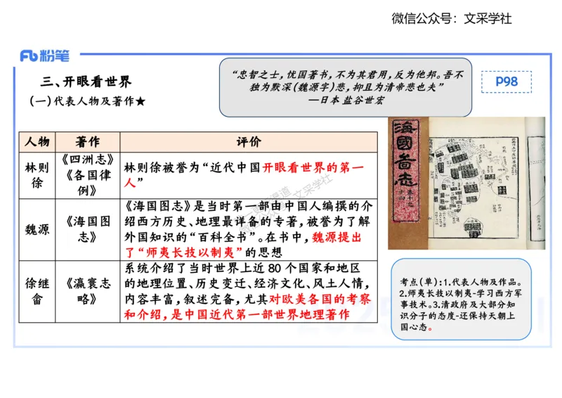 理论精讲08-中国近代史1-李子园_4-教培资料-26年最新资料-同步更新_初中高中教资_03科三专项（进去保存报考的学科即可）_01科目三FB网课、三色速记手册、知识点导图等推荐