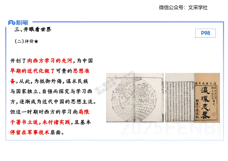 理论精讲08-中国近代史1-李子园_4-教培资料-26年最新资料-同步更新_初中高中教资_03科三专项（进去保存报考的学科即可）_01科目三FB网课、三色速记手册、知识点导图等推荐