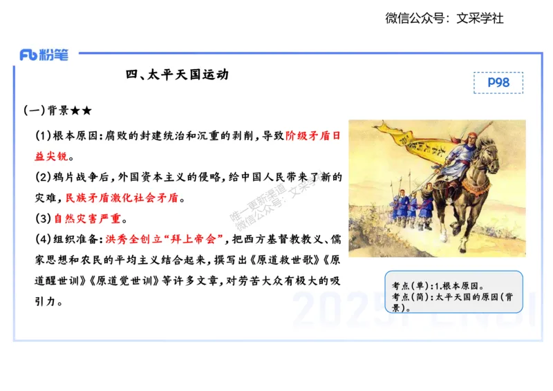 理论精讲08-中国近代史1-李子园_4-教培资料-26年最新资料-同步更新_初中高中教资_03科三专项（进去保存报考的学科即可）_01科目三FB网课、三色速记手册、知识点导图等推荐