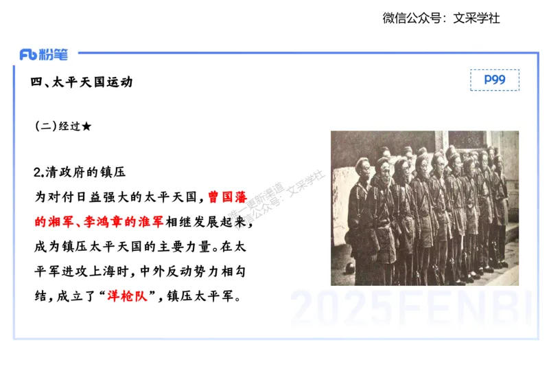 理论精讲08-中国近代史1-李子园_4-教培资料-26年最新资料-同步更新_初中高中教资_03科三专项（进去保存报考的学科即可）_01科目三FB网课、三色速记手册、知识点导图等推荐