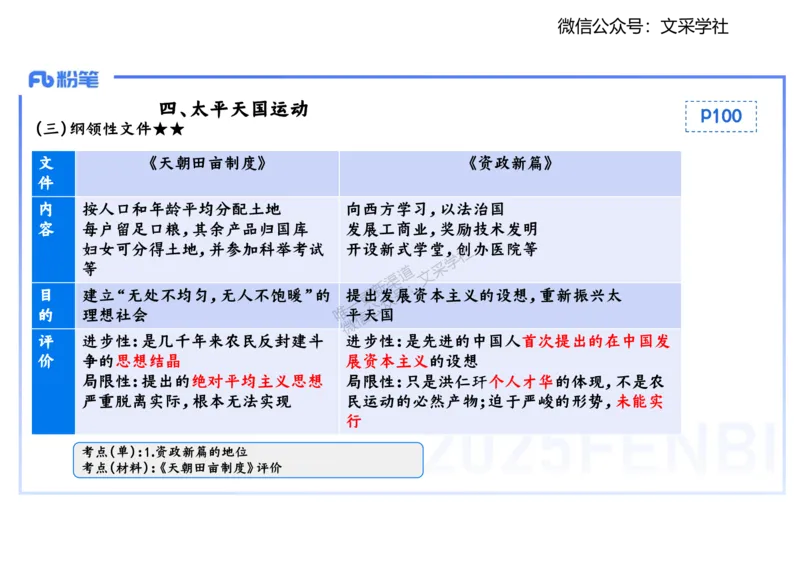 理论精讲08-中国近代史1-李子园_4-教培资料-26年最新资料-同步更新_初中高中教资_03科三专项（进去保存报考的学科即可）_01科目三FB网课、三色速记手册、知识点导图等推荐