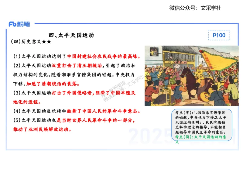 理论精讲08-中国近代史1-李子园_4-教培资料-26年最新资料-同步更新_初中高中教资_03科三专项（进去保存报考的学科即可）_01科目三FB网课、三色速记手册、知识点导图等推荐