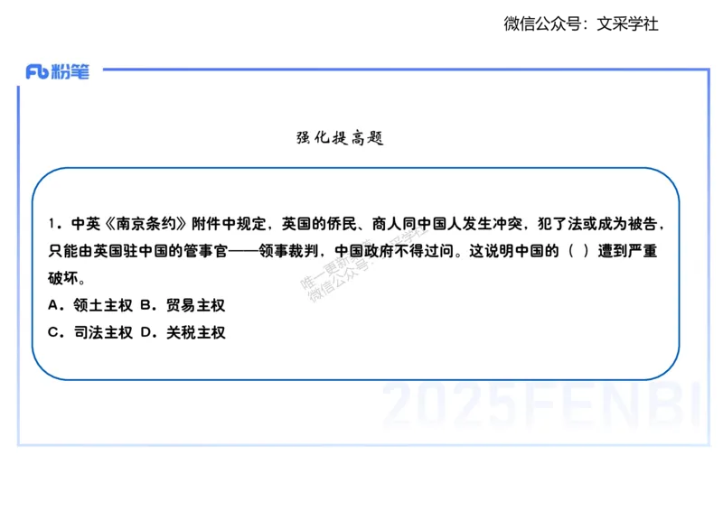 理论精讲08-中国近代史1-李子园_4-教培资料-26年最新资料-同步更新_初中高中教资_03科三专项（进去保存报考的学科即可）_01科目三FB网课、三色速记手册、知识点导图等推荐