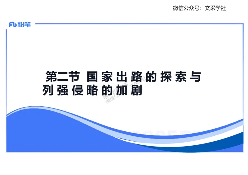 理论精讲08-中国近代史1-李子园_4-教培资料-26年最新资料-同步更新_初中高中教资_03科三专项（进去保存报考的学科即可）_01科目三FB网课、三色速记手册、知识点导图等推荐