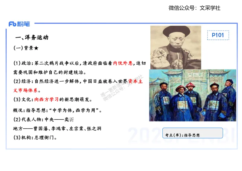 理论精讲08-中国近代史1-李子园_4-教培资料-26年最新资料-同步更新_初中高中教资_03科三专项（进去保存报考的学科即可）_01科目三FB网课、三色速记手册、知识点导图等推荐