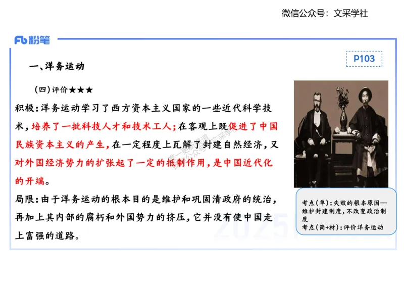 理论精讲08-中国近代史1-李子园_4-教培资料-26年最新资料-同步更新_初中高中教资_03科三专项（进去保存报考的学科即可）_01科目三FB网课、三色速记手册、知识点导图等推荐