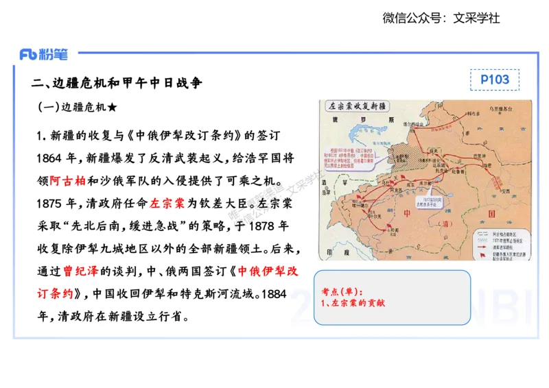 理论精讲08-中国近代史1-李子园_4-教培资料-26年最新资料-同步更新_初中高中教资_03科三专项（进去保存报考的学科即可）_01科目三FB网课、三色速记手册、知识点导图等推荐