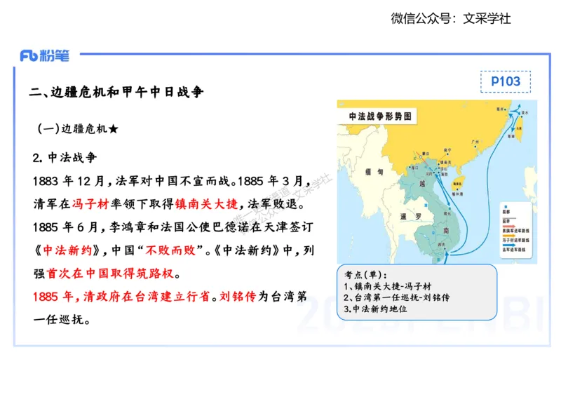 理论精讲08-中国近代史1-李子园_4-教培资料-26年最新资料-同步更新_初中高中教资_03科三专项（进去保存报考的学科即可）_01科目三FB网课、三色速记手册、知识点导图等推荐