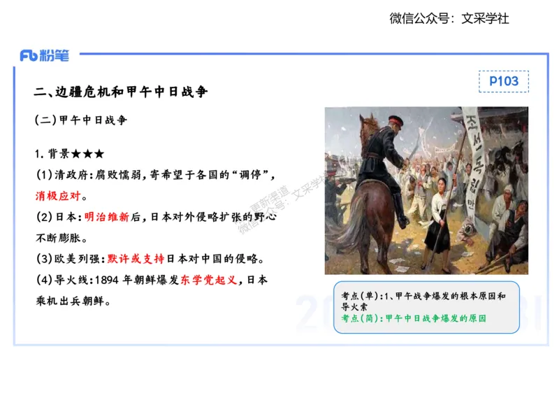 理论精讲08-中国近代史1-李子园_4-教培资料-26年最新资料-同步更新_初中高中教资_03科三专项（进去保存报考的学科即可）_01科目三FB网课、三色速记手册、知识点导图等推荐