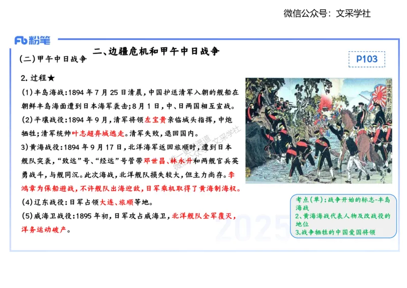 理论精讲08-中国近代史1-李子园_4-教培资料-26年最新资料-同步更新_初中高中教资_03科三专项（进去保存报考的学科即可）_01科目三FB网课、三色速记手册、知识点导图等推荐
