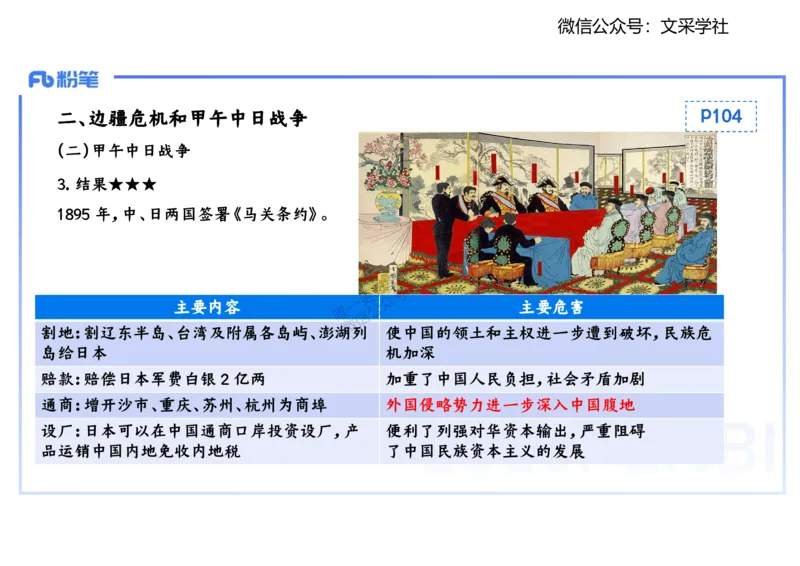 理论精讲08-中国近代史1-李子园_4-教培资料-26年最新资料-同步更新_初中高中教资_03科三专项（进去保存报考的学科即可）_01科目三FB网课、三色速记手册、知识点导图等推荐