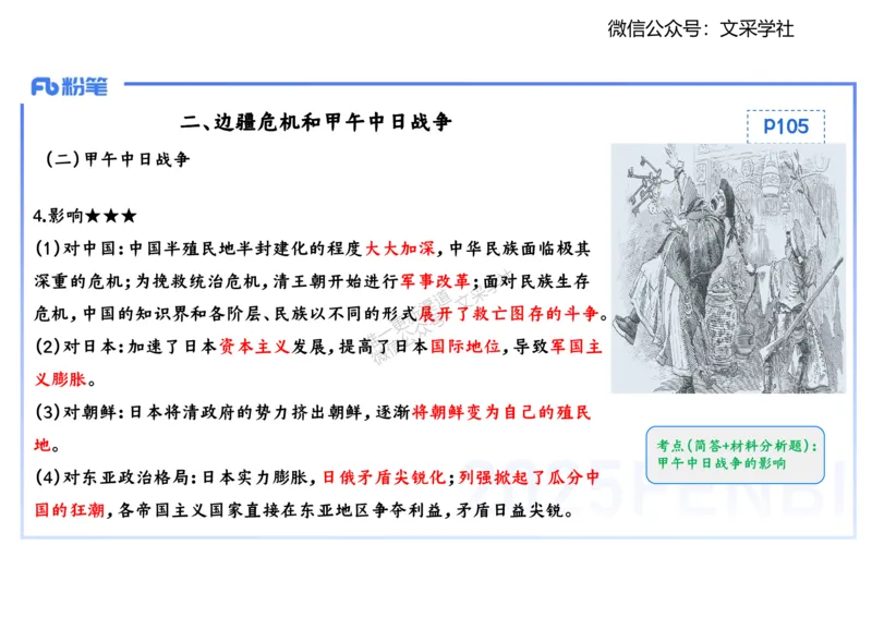 理论精讲08-中国近代史1-李子园_4-教培资料-26年最新资料-同步更新_初中高中教资_03科三专项（进去保存报考的学科即可）_01科目三FB网课、三色速记手册、知识点导图等推荐