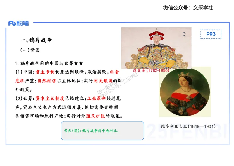 理论精讲08-中国近代史1-李子园_4-教培资料-26年最新资料-同步更新_初中高中教资_03科三专项（进去保存报考的学科即可）_01科目三FB网课、三色速记手册、知识点导图等推荐