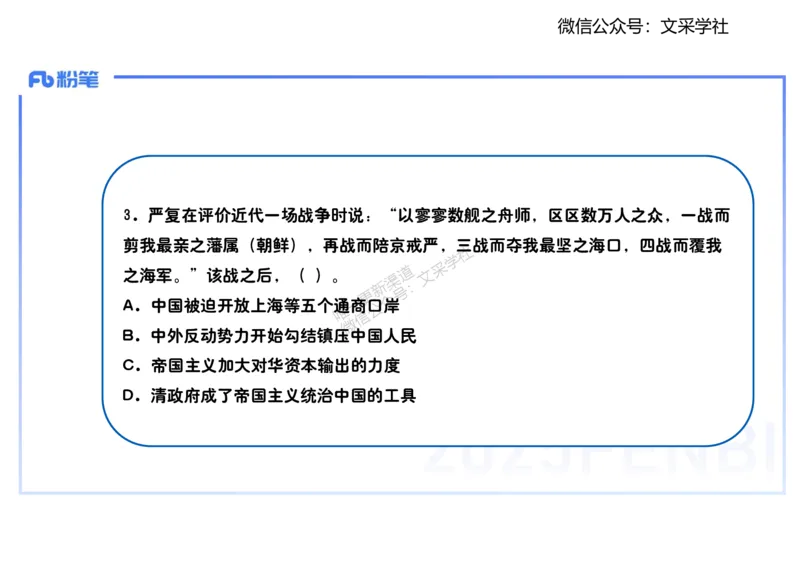 理论精讲08-中国近代史1-李子园_4-教培资料-26年最新资料-同步更新_初中高中教资_03科三专项（进去保存报考的学科即可）_01科目三FB网课、三色速记手册、知识点导图等推荐