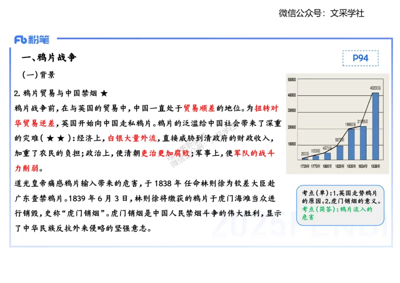理论精讲08-中国近代史1-李子园_4-教培资料-26年最新资料-同步更新_初中高中教资_03科三专项（进去保存报考的学科即可）_01科目三FB网课、三色速记手册、知识点导图等推荐
