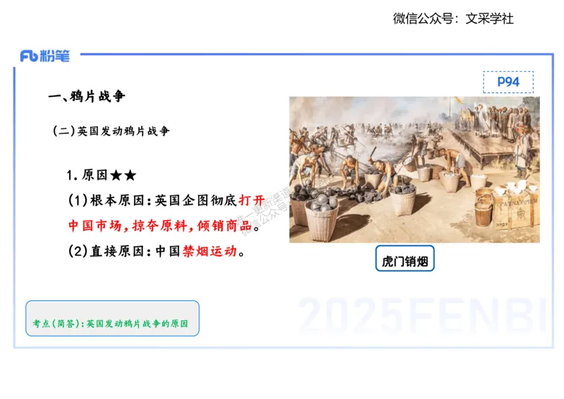 理论精讲08-中国近代史1-李子园_4-教培资料-26年最新资料-同步更新_初中高中教资_03科三专项（进去保存报考的学科即可）_01科目三FB网课、三色速记手册、知识点导图等推荐