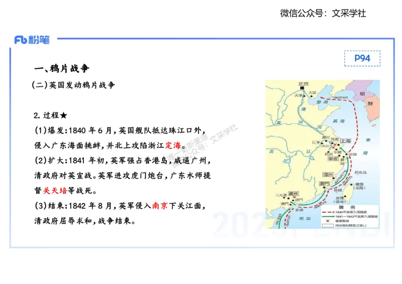 理论精讲08-中国近代史1-李子园_4-教培资料-26年最新资料-同步更新_初中高中教资_03科三专项（进去保存报考的学科即可）_01科目三FB网课、三色速记手册、知识点导图等推荐