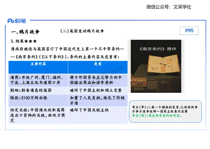 理论精讲08-中国近代史1-李子园_4-教培资料-26年最新资料-同步更新_初中高中教资_03科三专项（进去保存报考的学科即可）_01科目三FB网课、三色速记手册、知识点导图等推荐