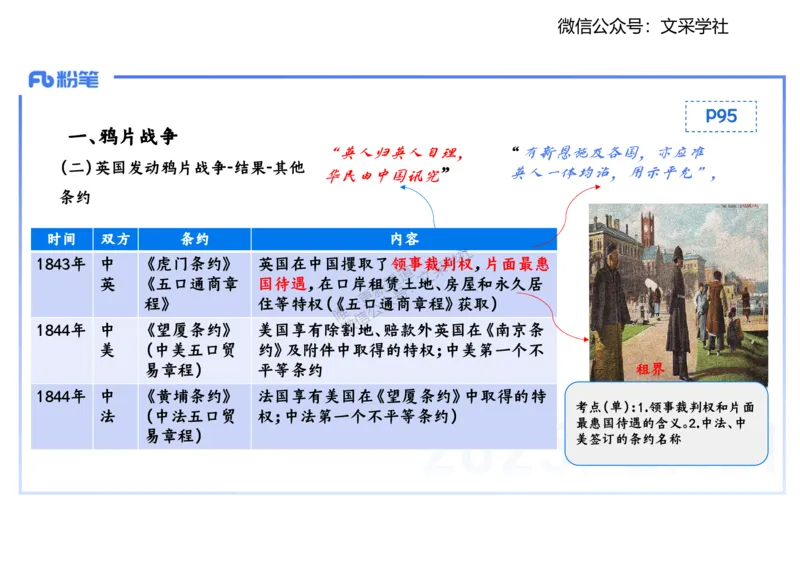 理论精讲08-中国近代史1-李子园_4-教培资料-26年最新资料-同步更新_初中高中教资_03科三专项（进去保存报考的学科即可）_01科目三FB网课、三色速记手册、知识点导图等推荐