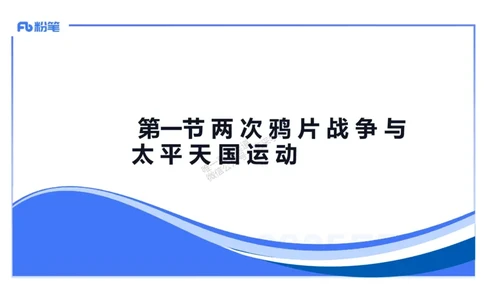 理论精讲08-中国近代史1-李子园_4-教培资料-26年最新资料-同步更新_初中高中教资_03科三专项（进去保存报考的学科即可）_01科目三FB网课、三色速记手册、知识点导图等推荐