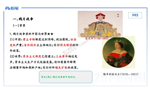 理论精讲08-中国近代史1-李子园_4-教培资料-26年最新资料-同步更新_初中高中教资_03科三专项（进去保存报考的学科即可）_01科目三FB网课、三色速记手册、知识点导图等推荐