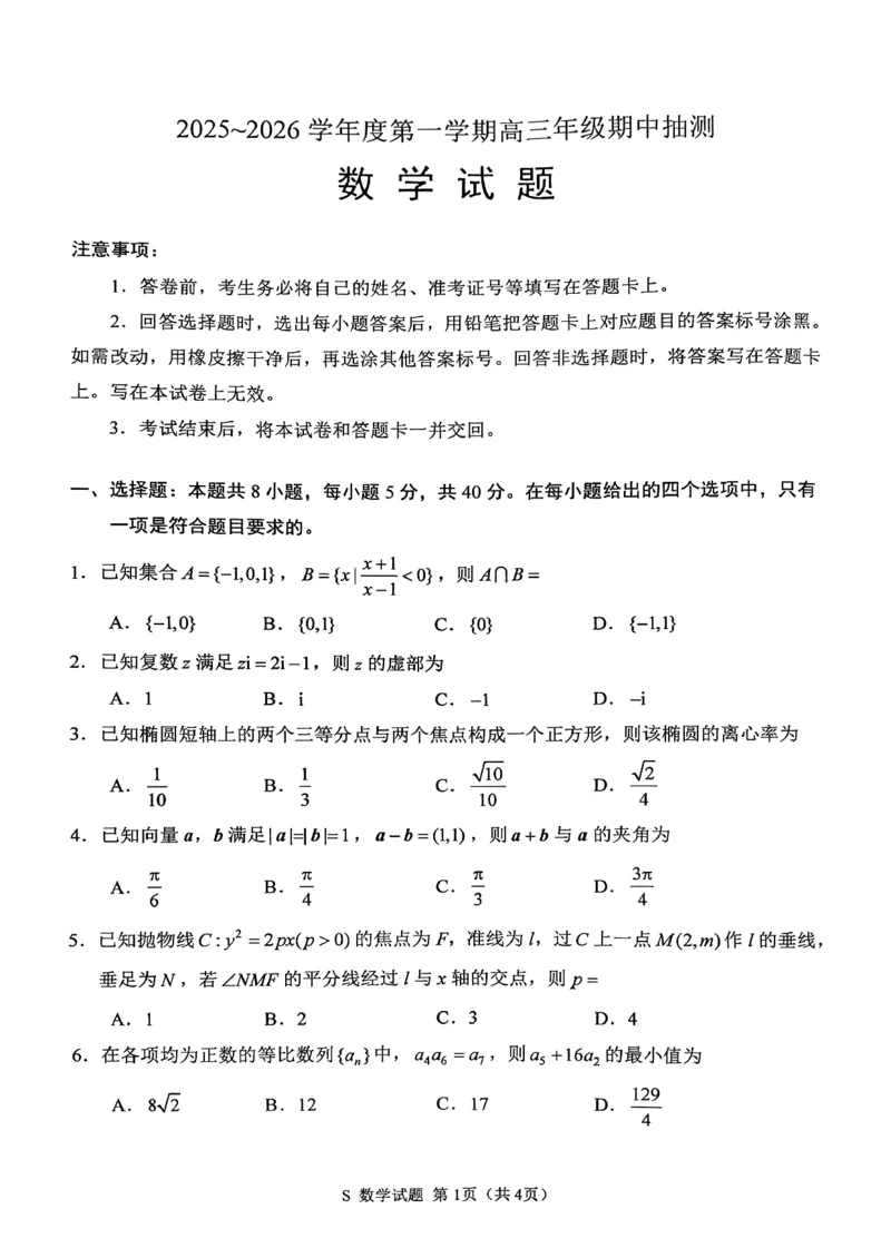江苏省徐州市2025-2026学年高三上学期期中摸底考试（零模）数学试题_251108江苏省徐州市2025-2026学年高三上学期11月期中_江苏省徐州市2025-2026学年高三上学期期中抽测数学试题（含答案）