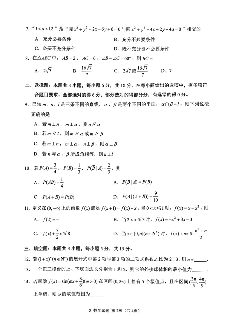 江苏省徐州市2025-2026学年高三上学期期中摸底考试（零模）数学试题_251108江苏省徐州市2025-2026学年高三上学期11月期中_江苏省徐州市2025-2026学年高三上学期期中抽测数学试题（含答案）